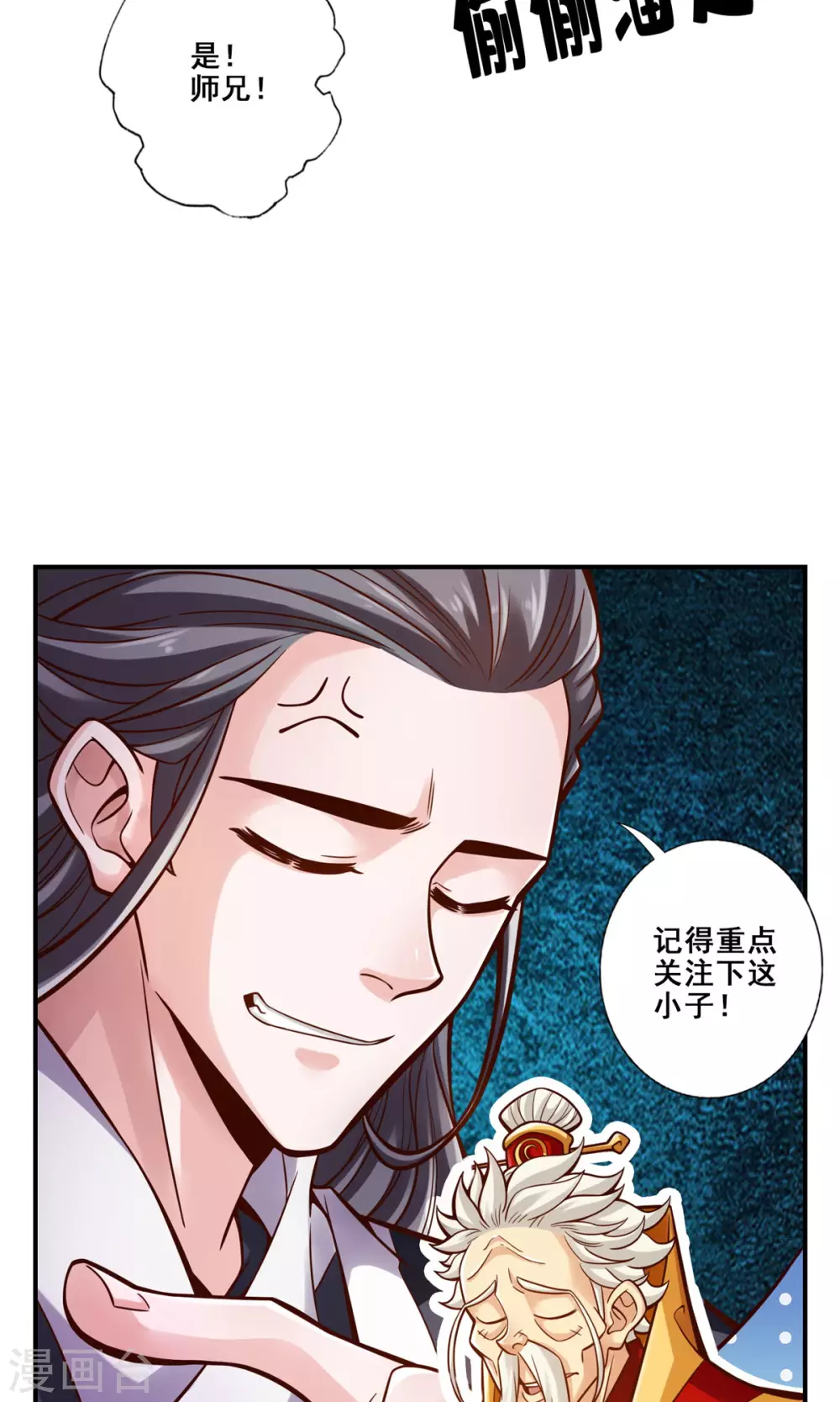 第92话 “痒疾”痊愈27