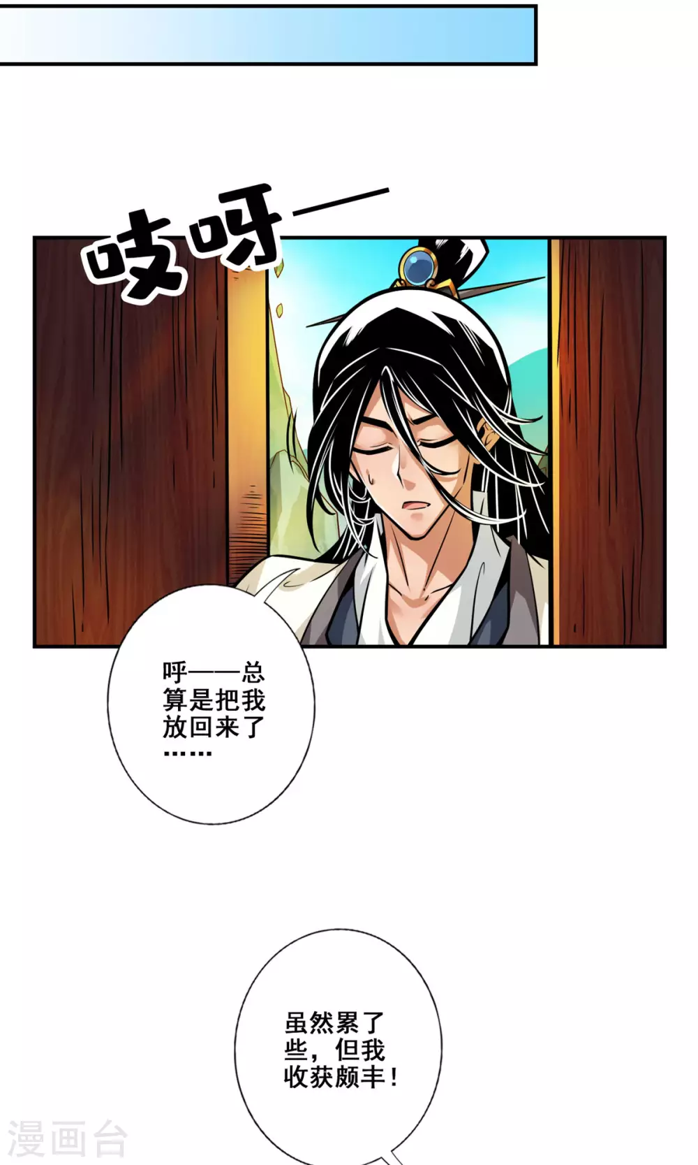 第92话 “痒疾”痊愈5