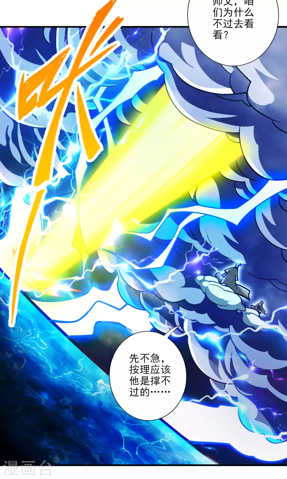第78话 九霄神魔劫29