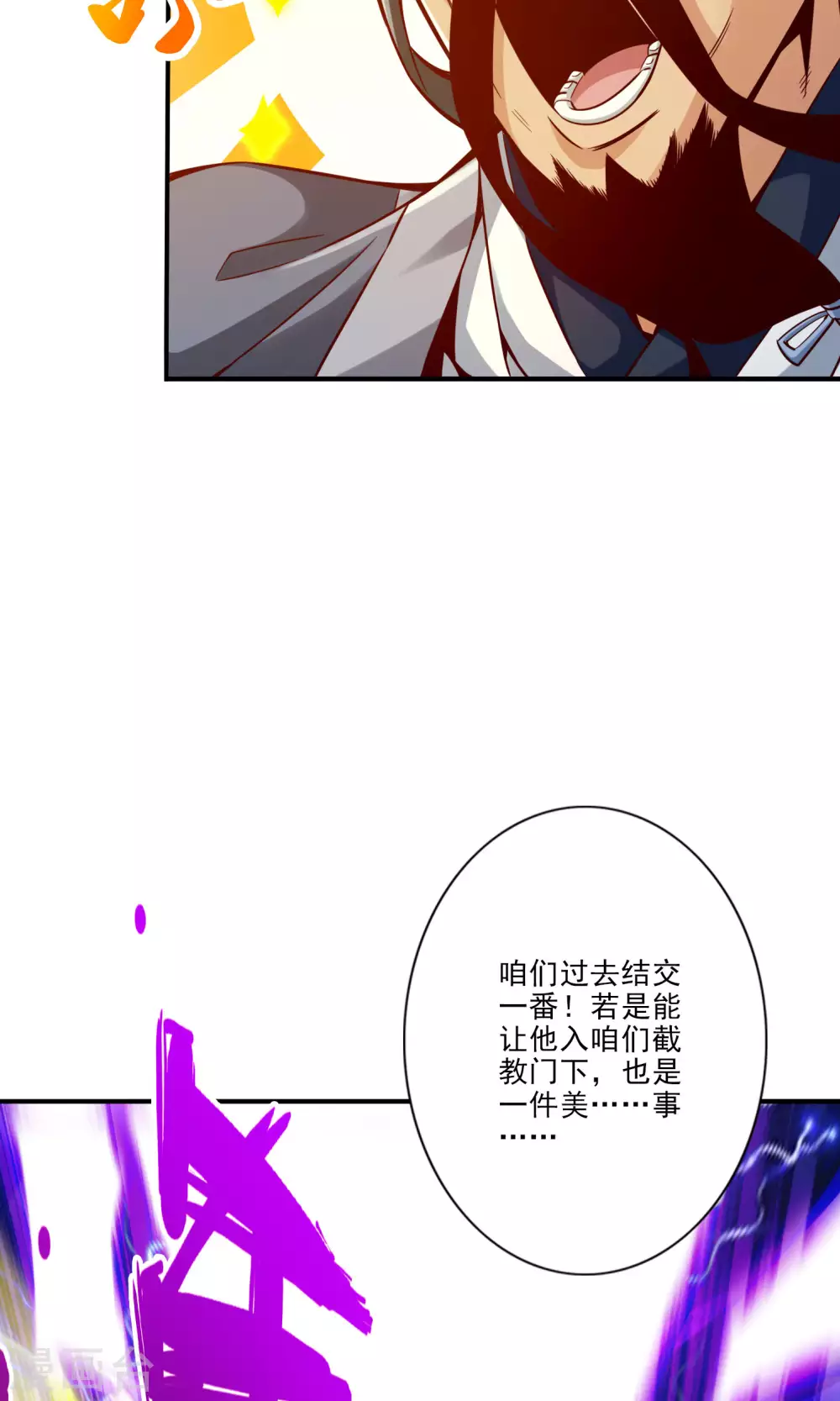 第78话 九霄神魔劫40