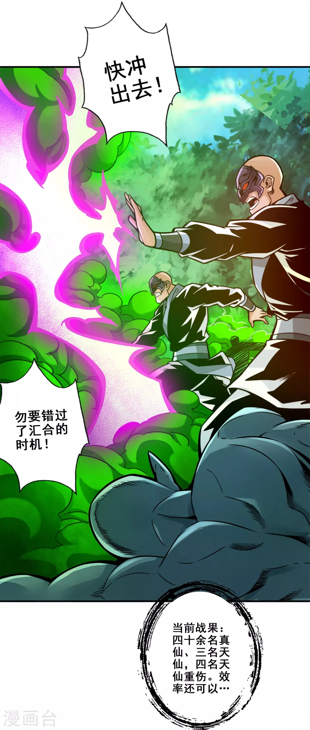 第117话 敌袭度仙门6