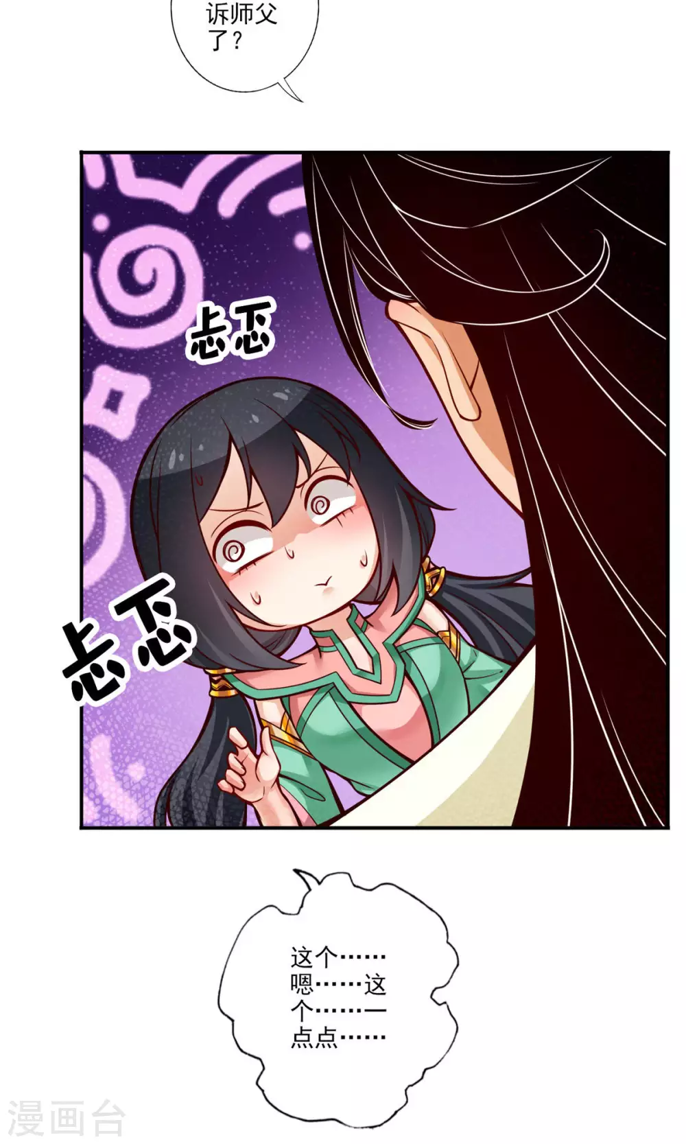 第53话 师父的态度7