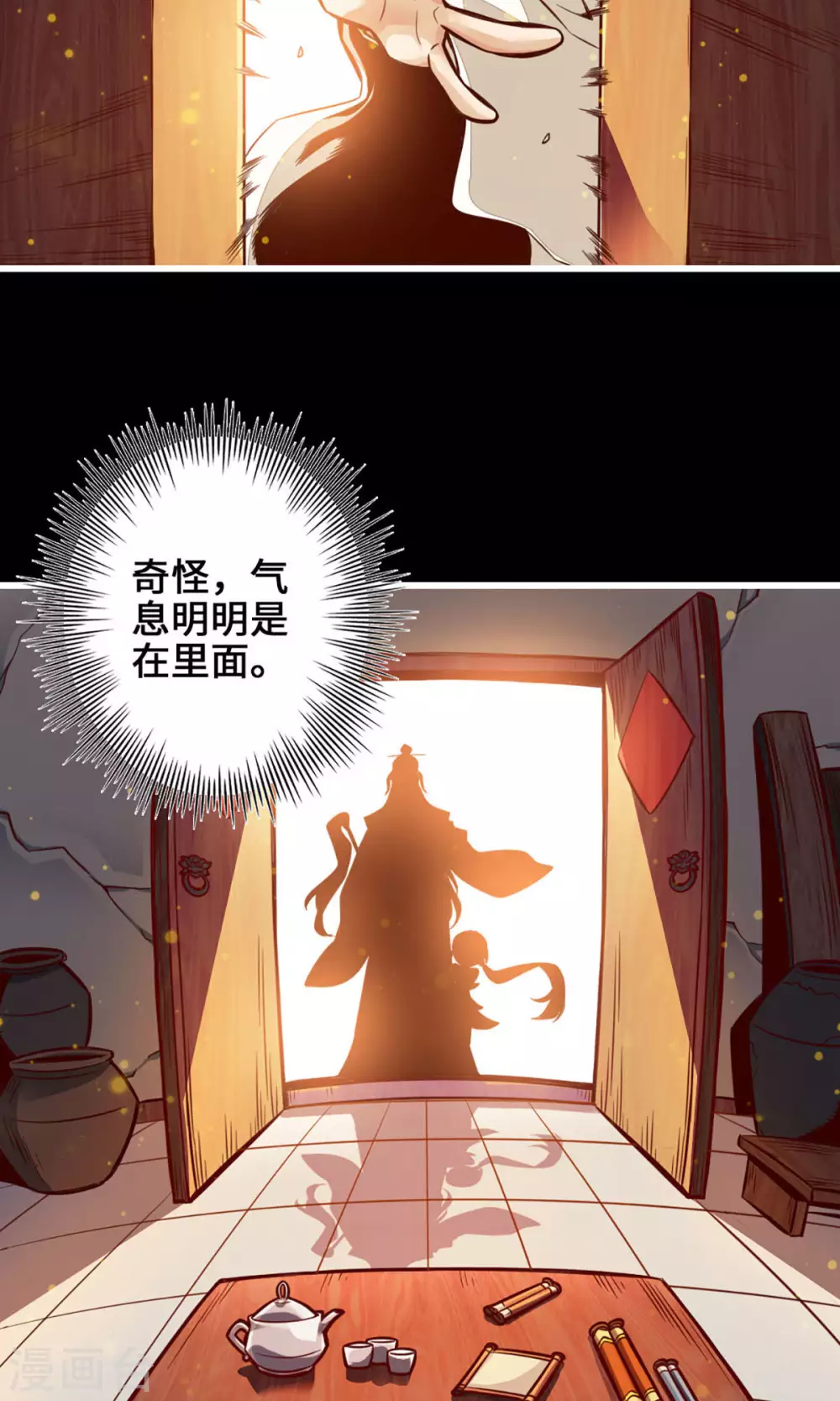 第1话 初见师兄30