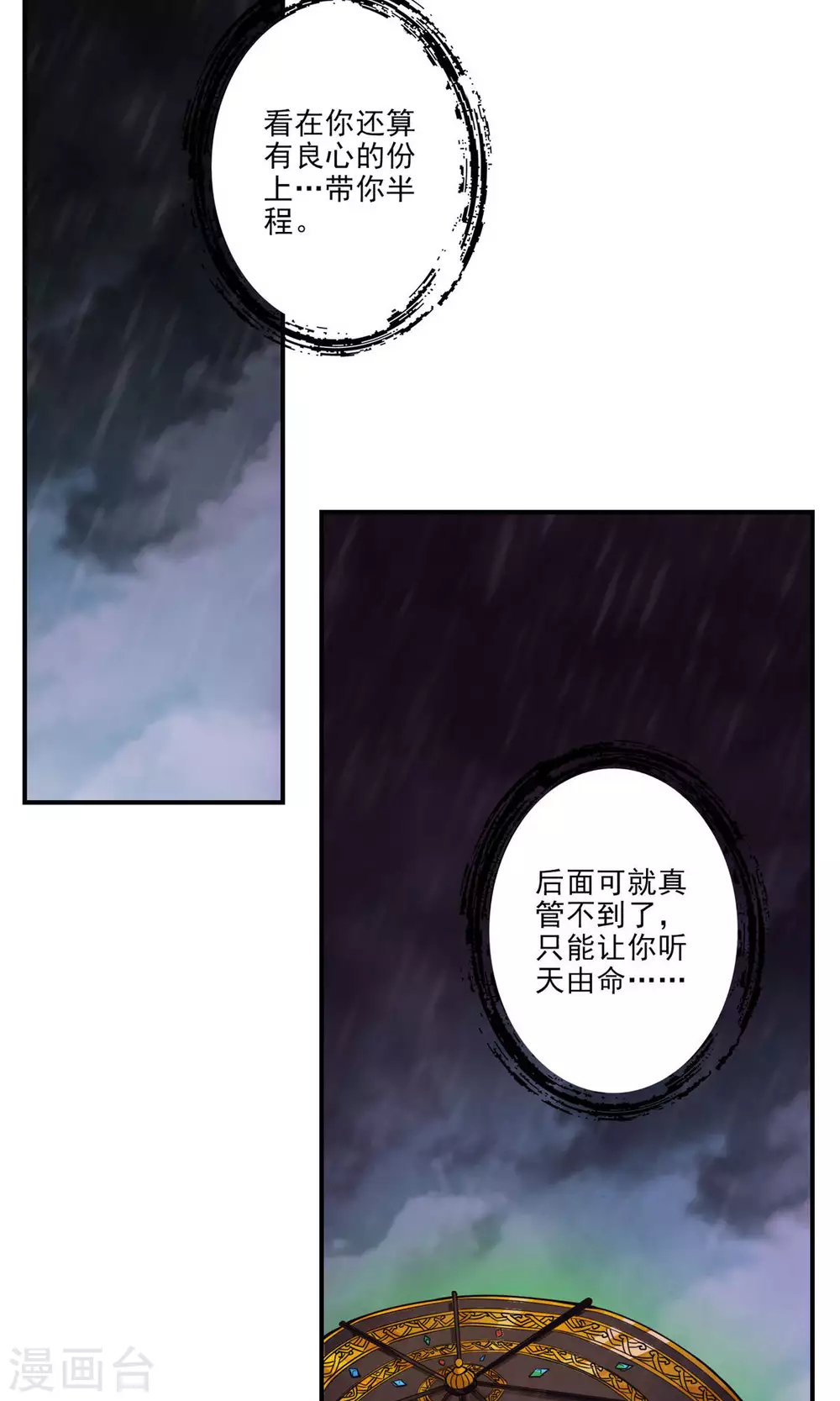 第16话 这还能从天而降？31
