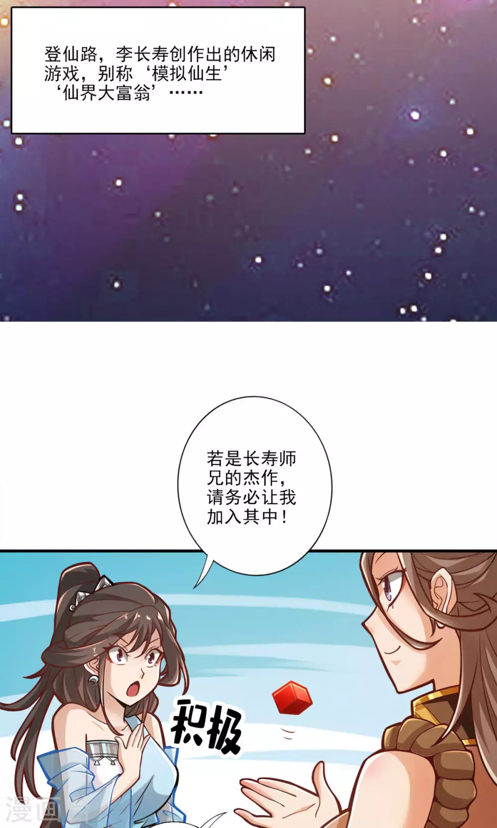 第38话 模拟仙生21