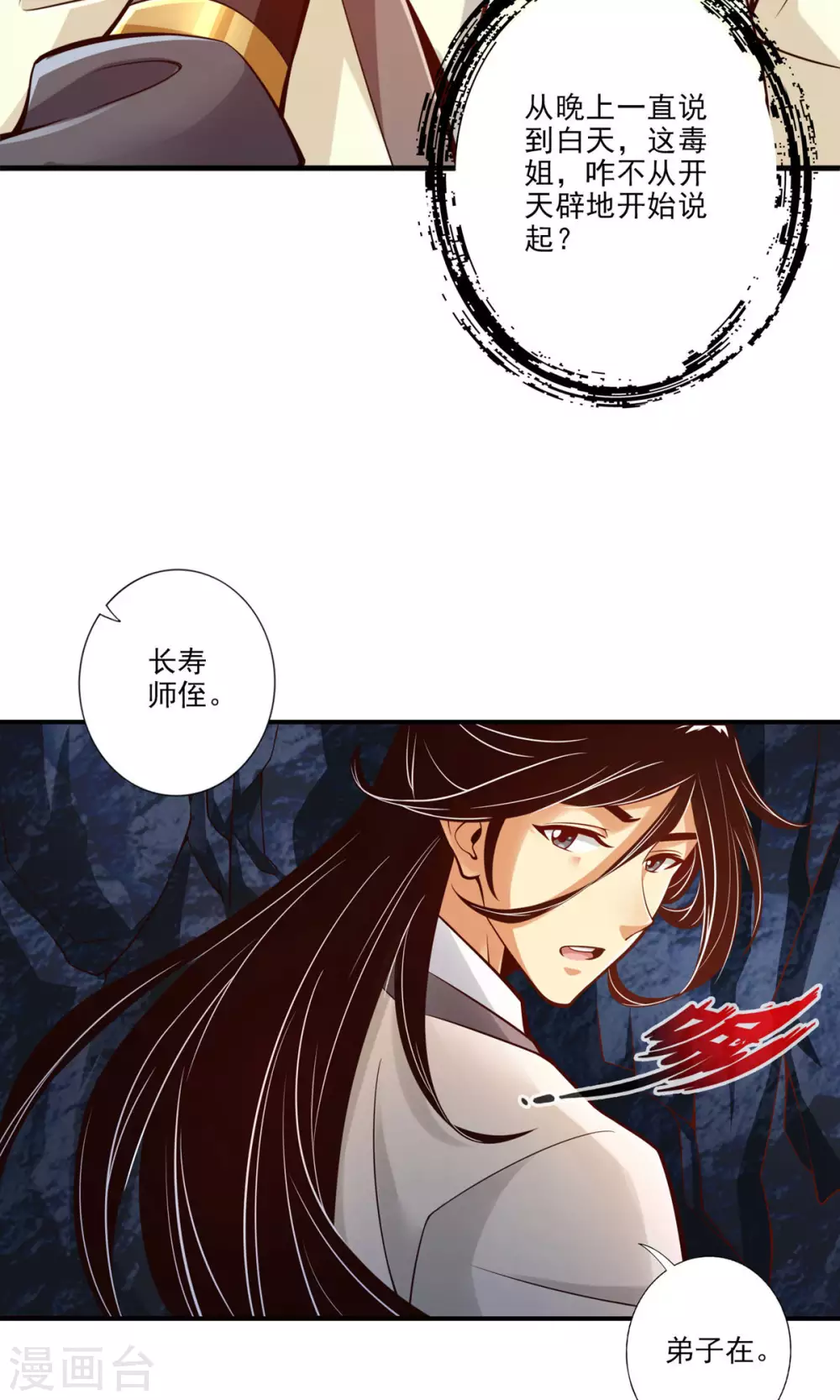 第26话 臭师兄9