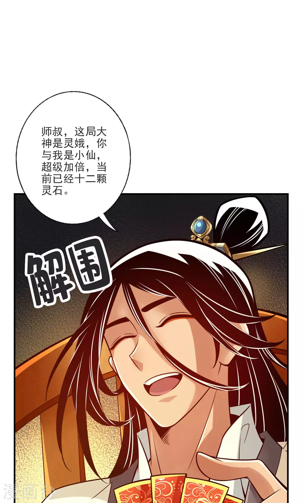 第66话 斗大神19
