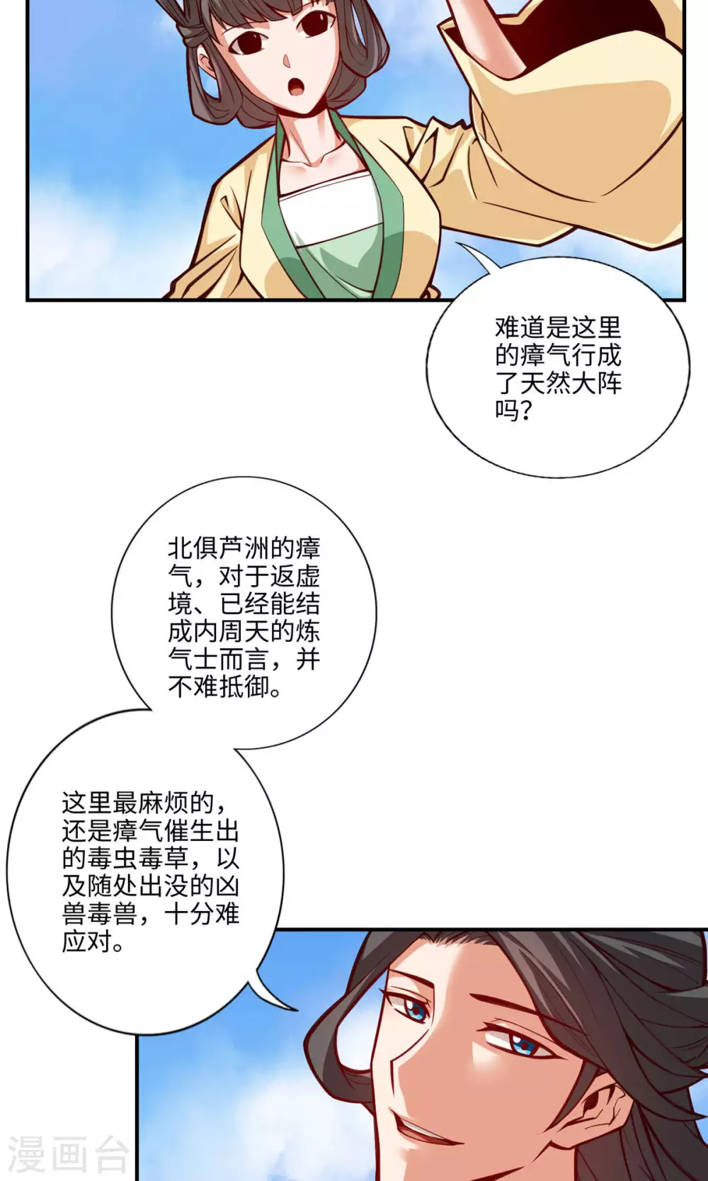 第8话 乱瘴宝林7