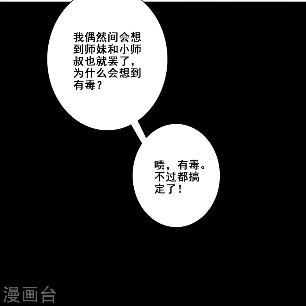 第89话 “后宫幻术”21