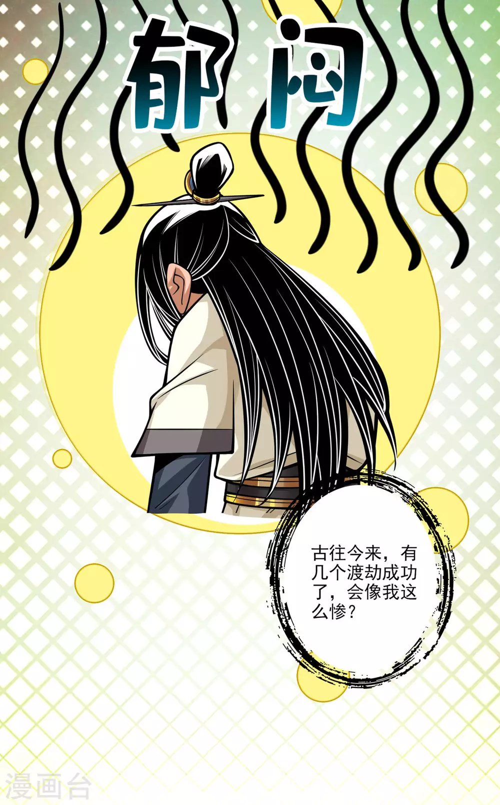第79话 渡劫成功！37