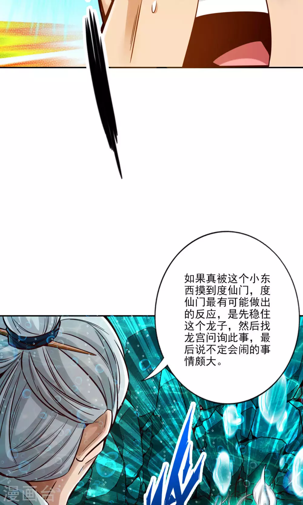 第72话 六芒剑阵43