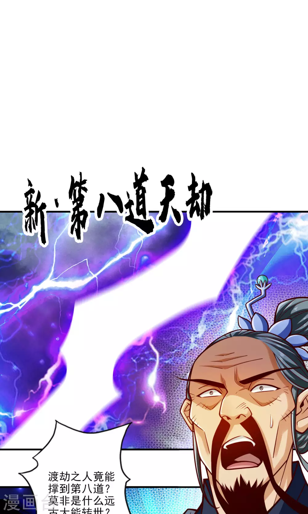 第78话 九霄神魔劫30