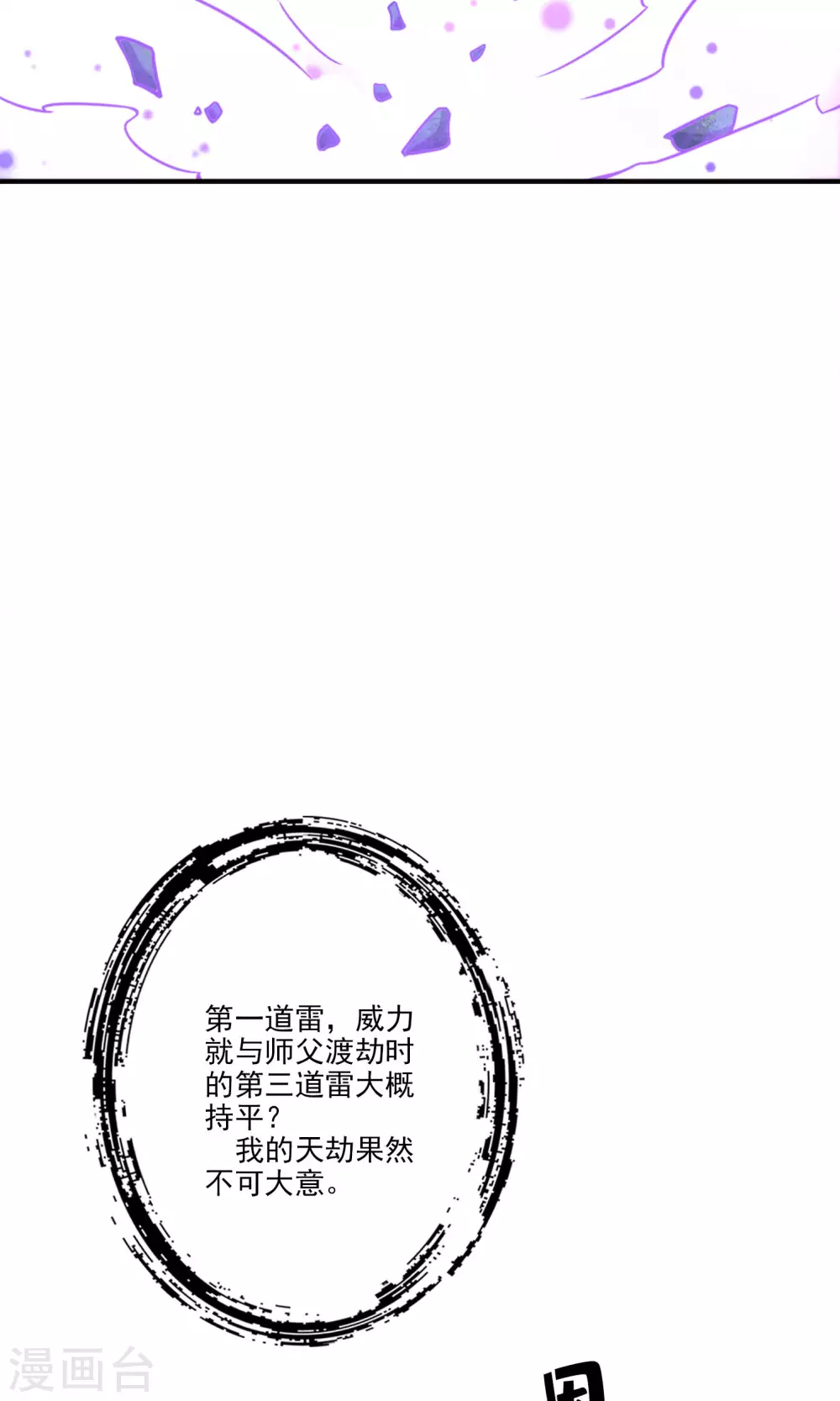 第74话 成仙天劫25