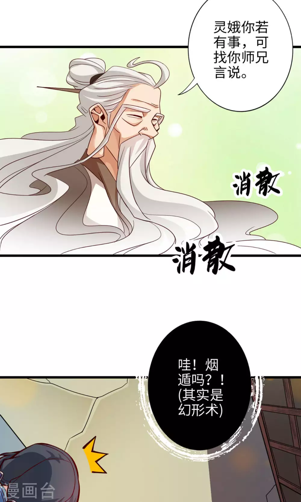 第4话 师妹，请听题！14