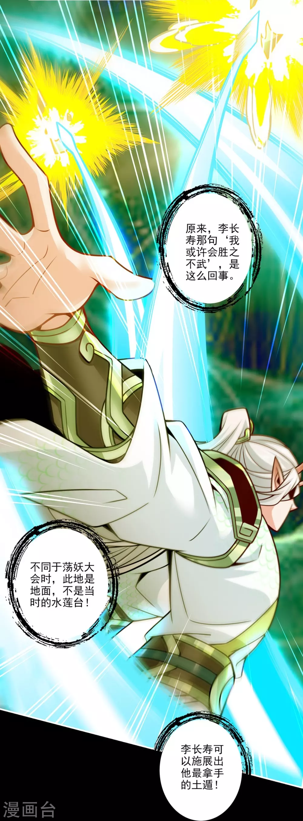 第104话 长寿vs敖乙17