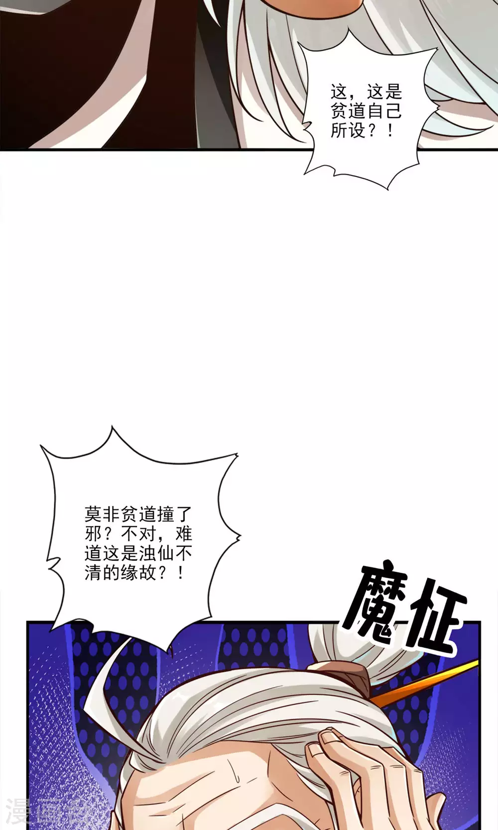 第51话 心魔18