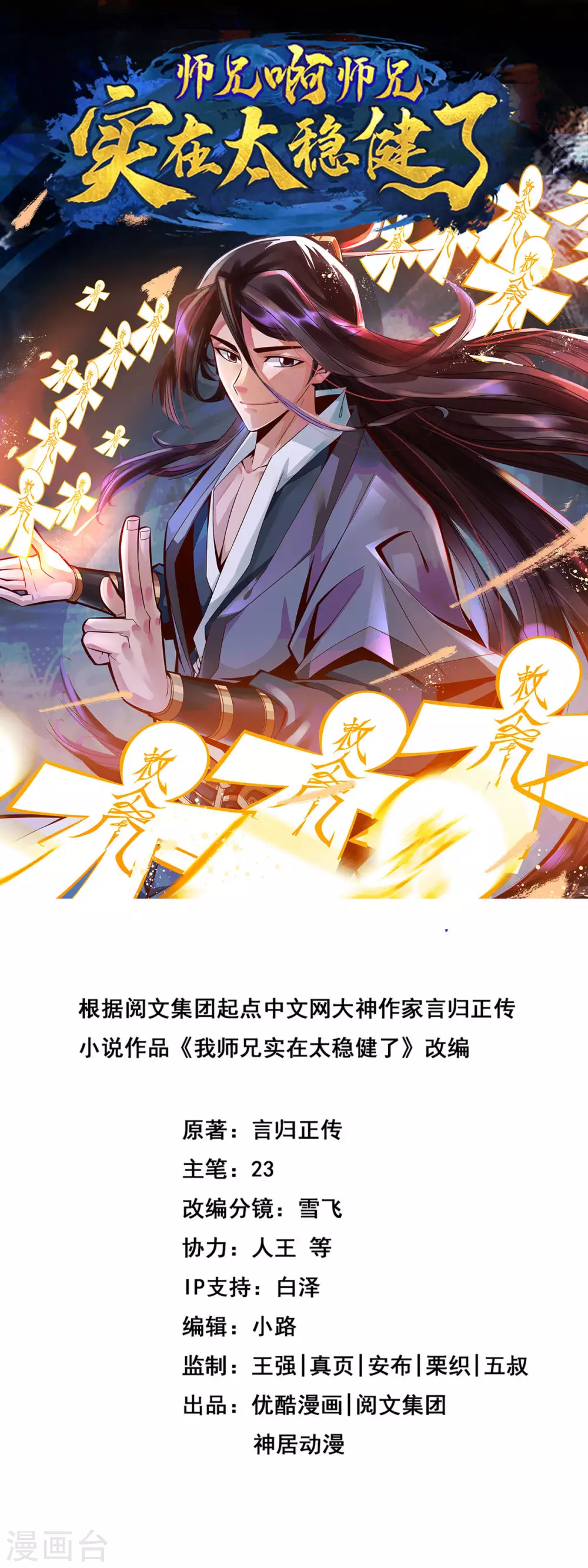 第29话 没好上吗？0