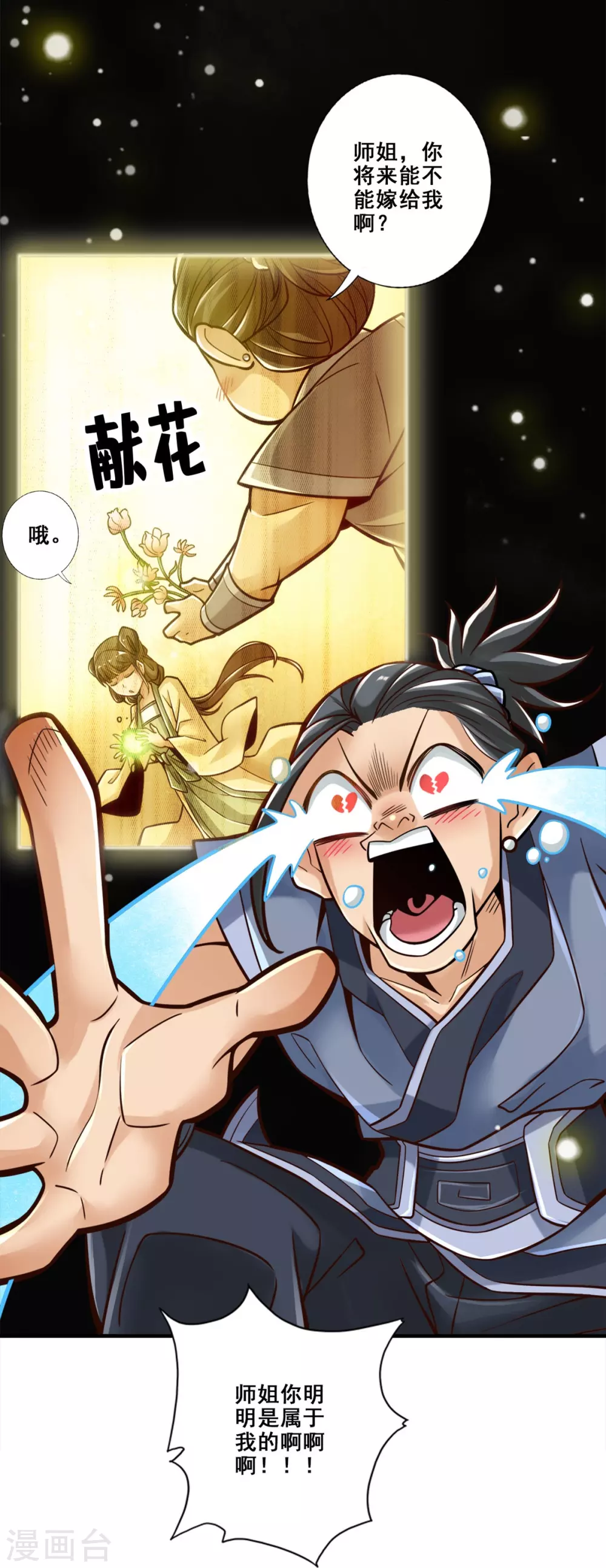 第86话 师姐的情债10