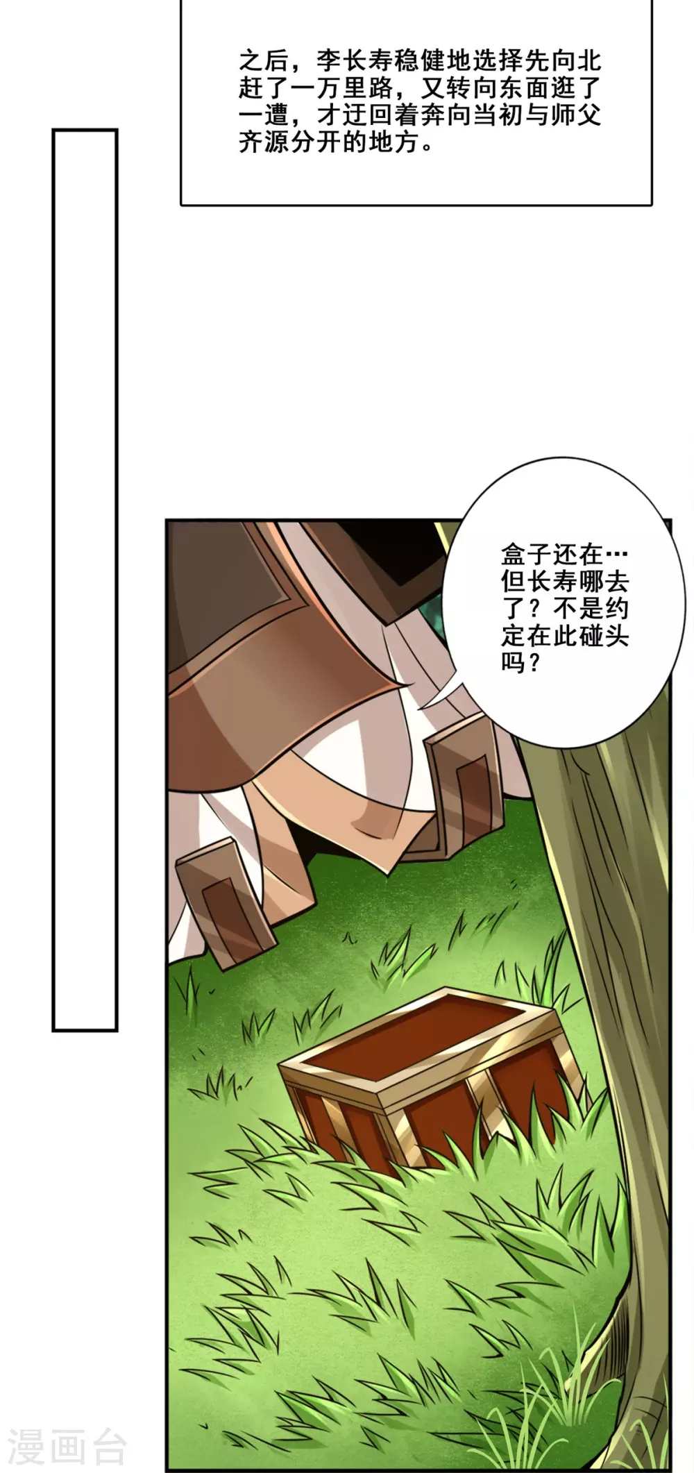 第98话 回山13