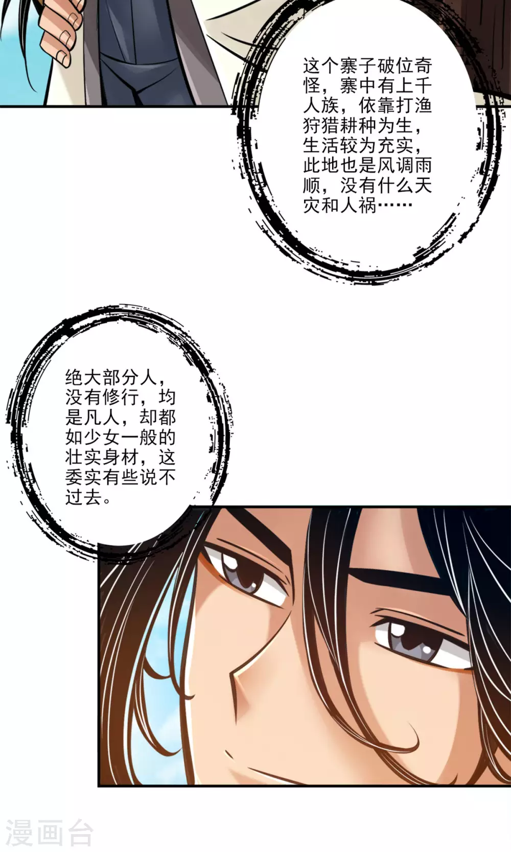 第81话 铁塔美女？30
