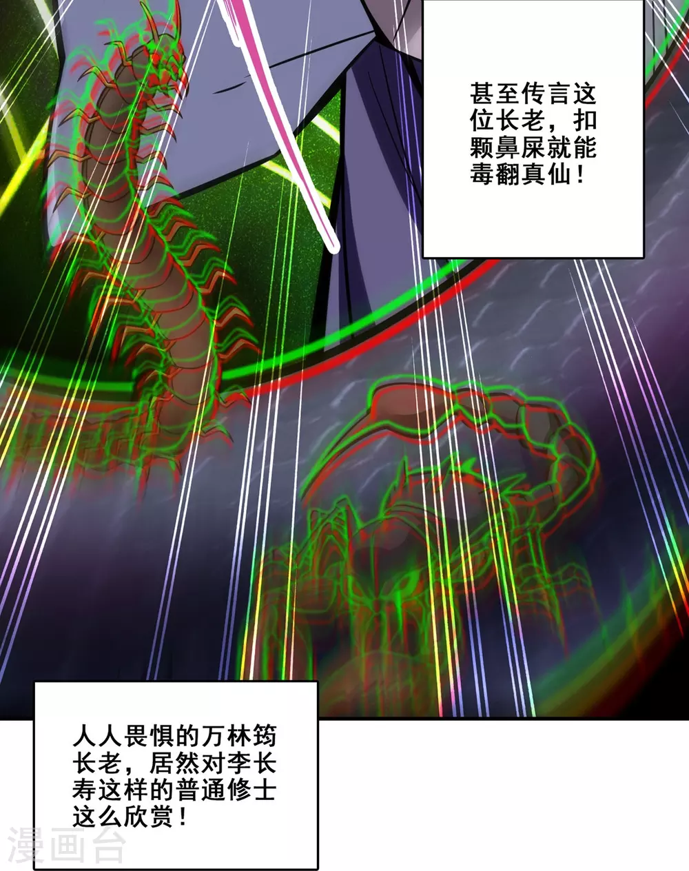 第91话 炼毒天仙28