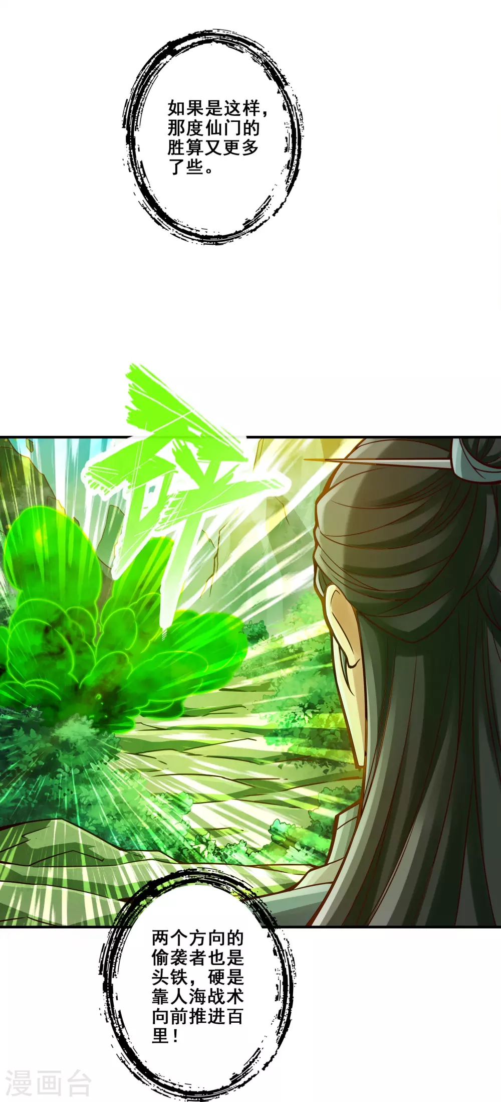第117话 敌袭度仙门9