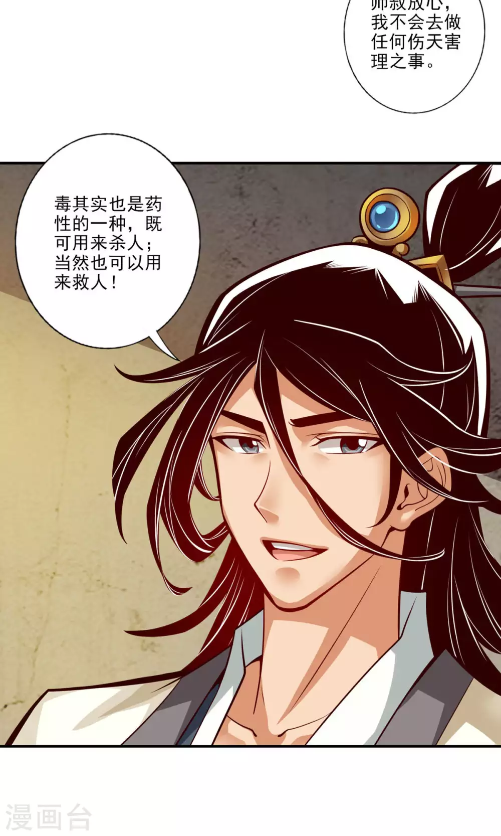 第28话 师叔饲养员14