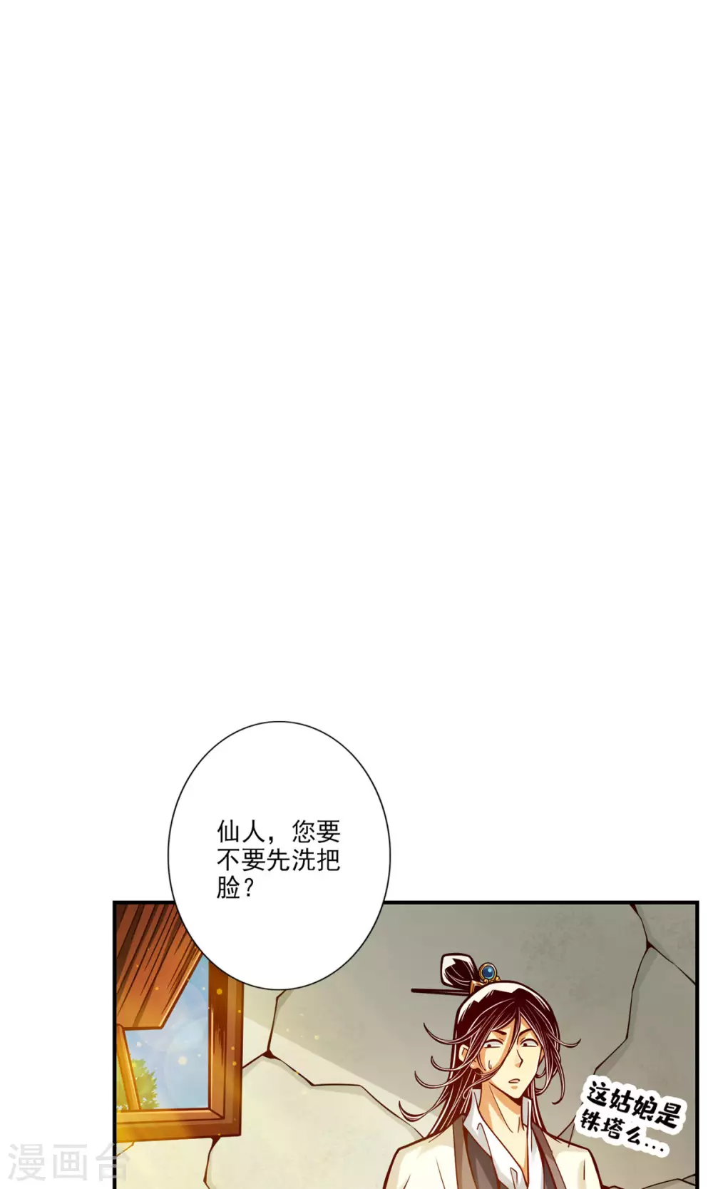 第81话 铁塔美女？8