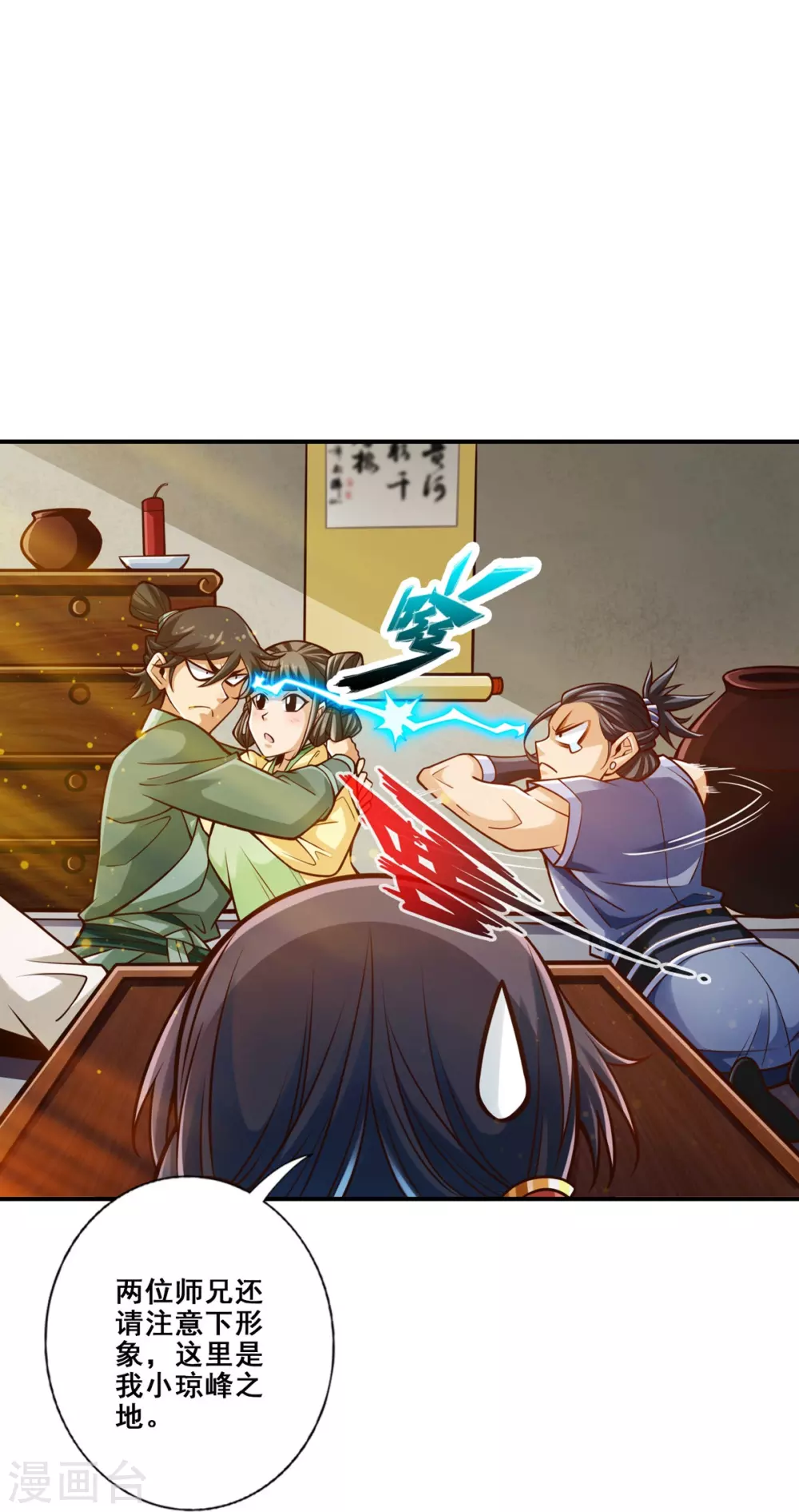 第86话 师姐的情债11