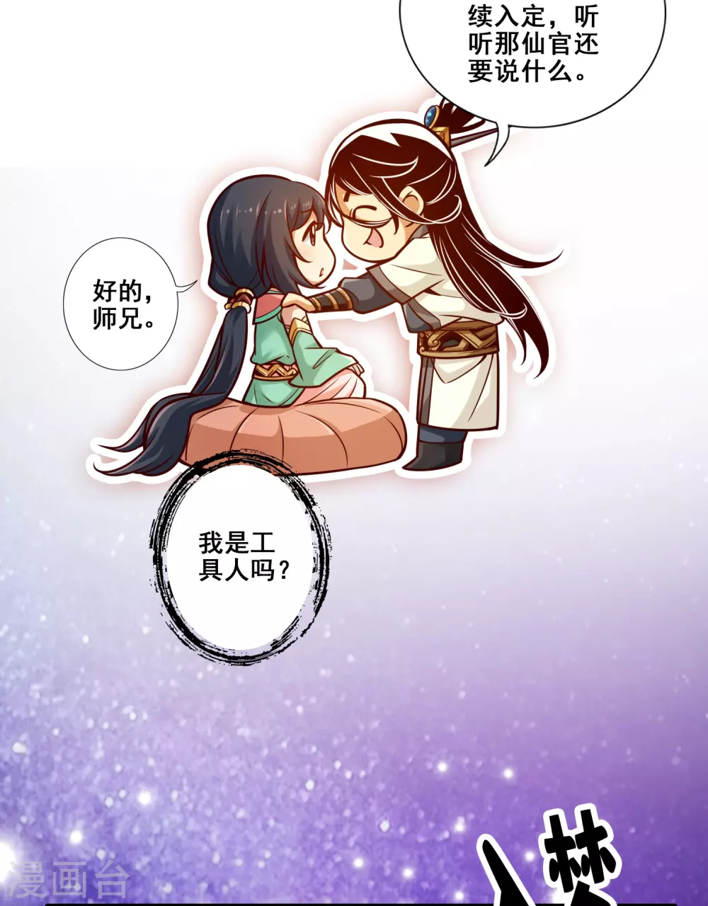 第94话 天神托梦26
