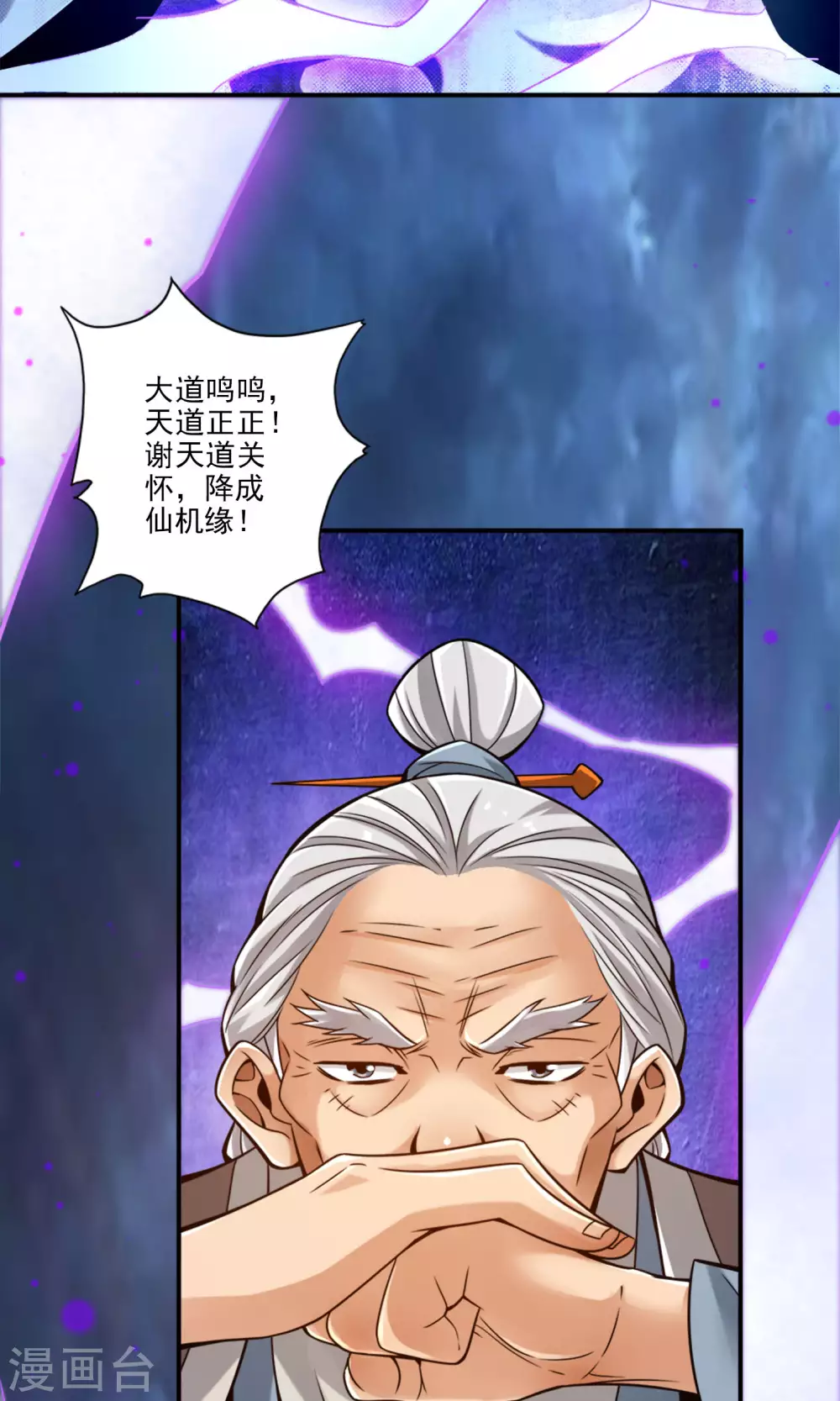 第74话 成仙天劫22