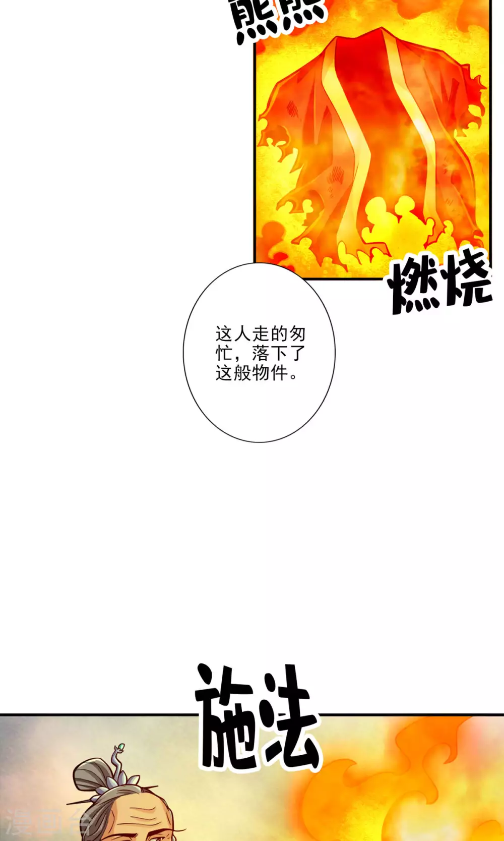 第79话 渡劫成功！28