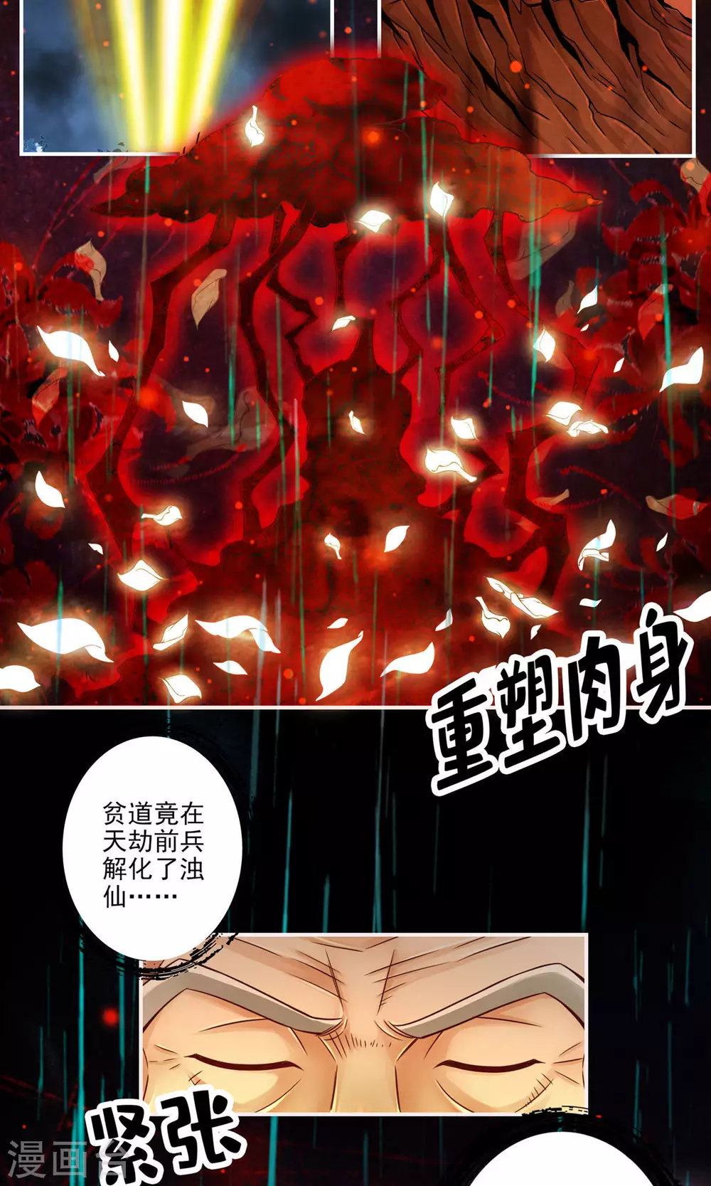第36话 浊仙7