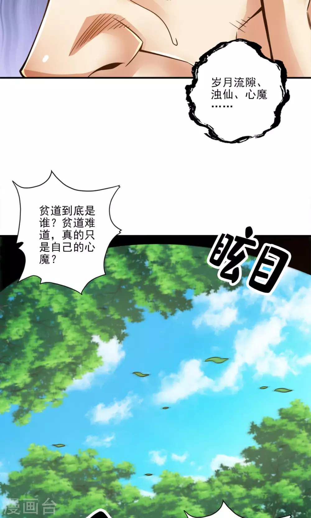 第51话 心魔20