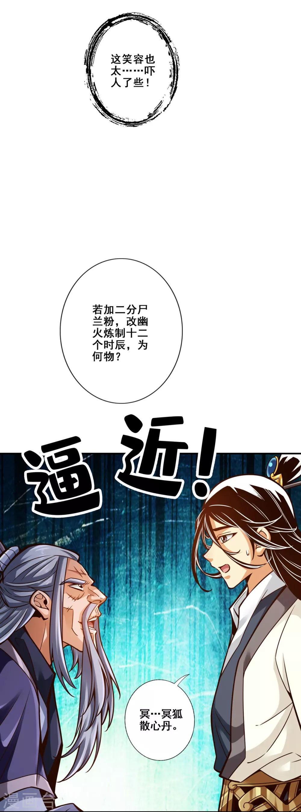 第91话 炼毒天仙19