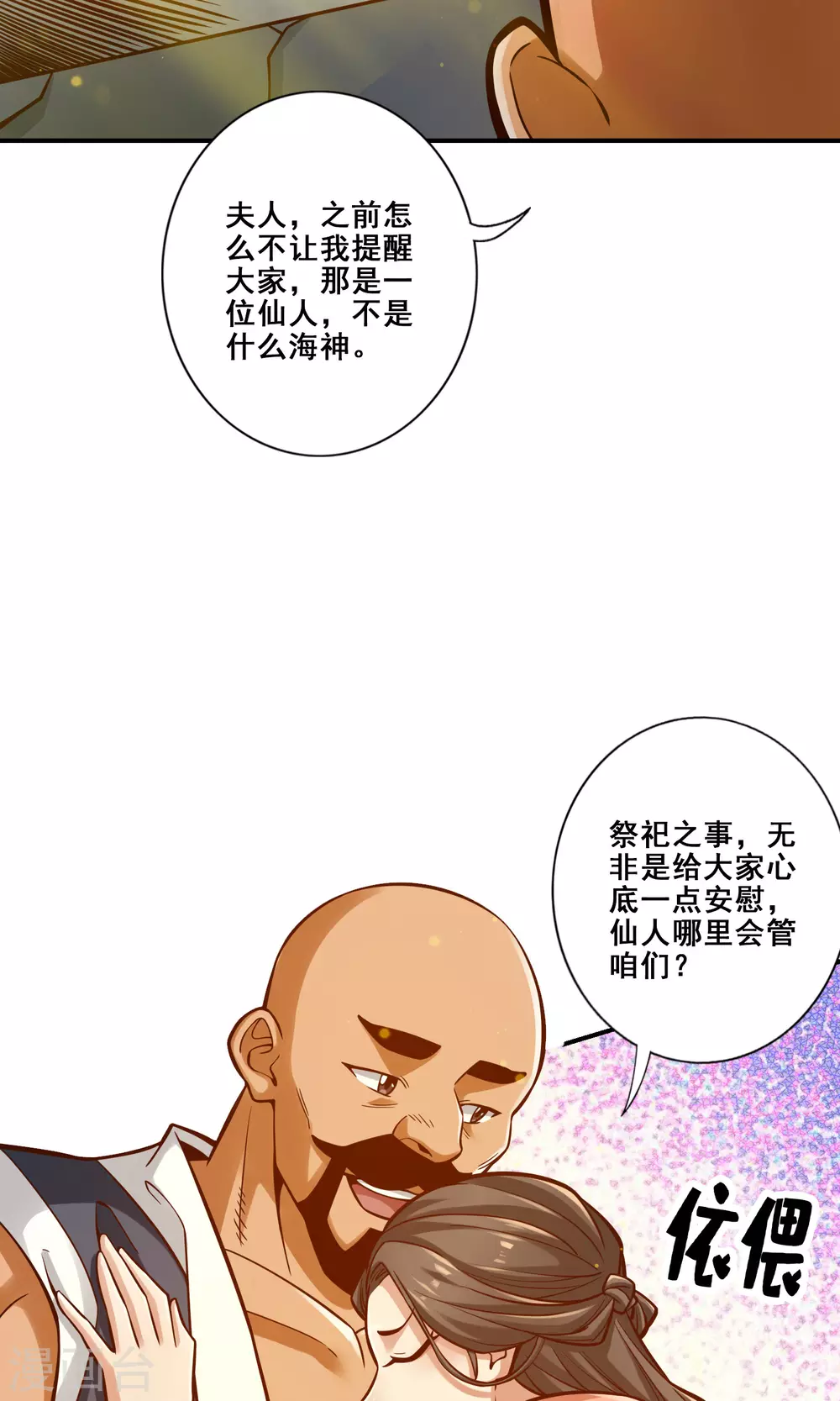 第85话 香火功德10