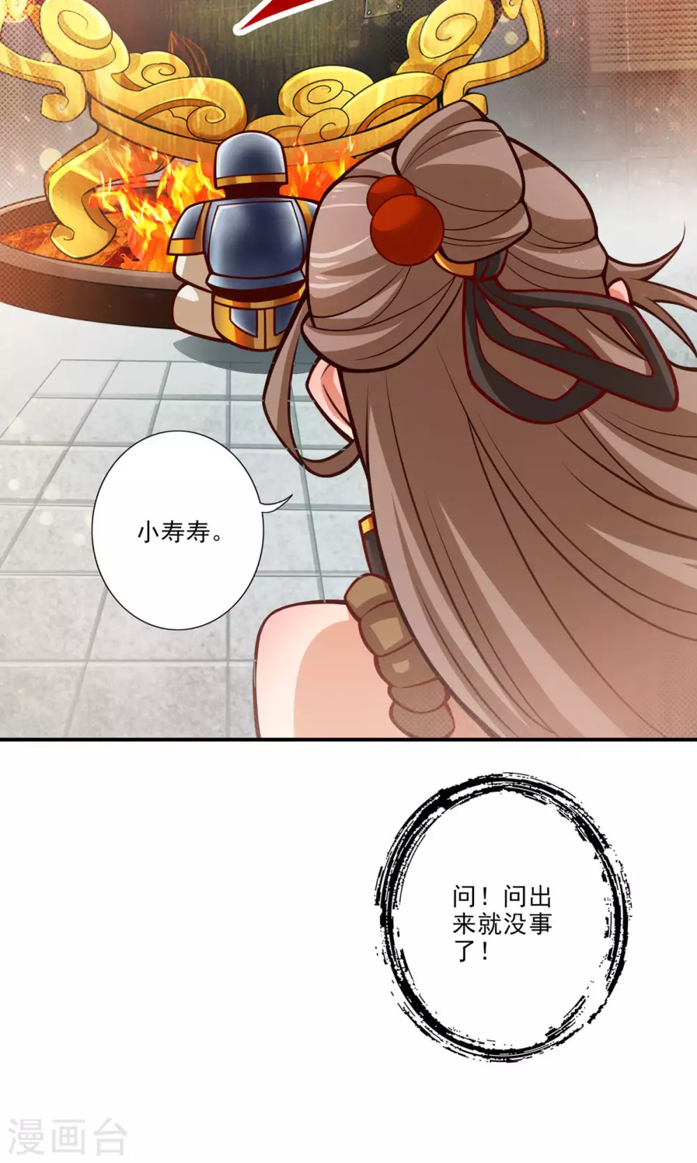 第63话 老牛吃嫩草12