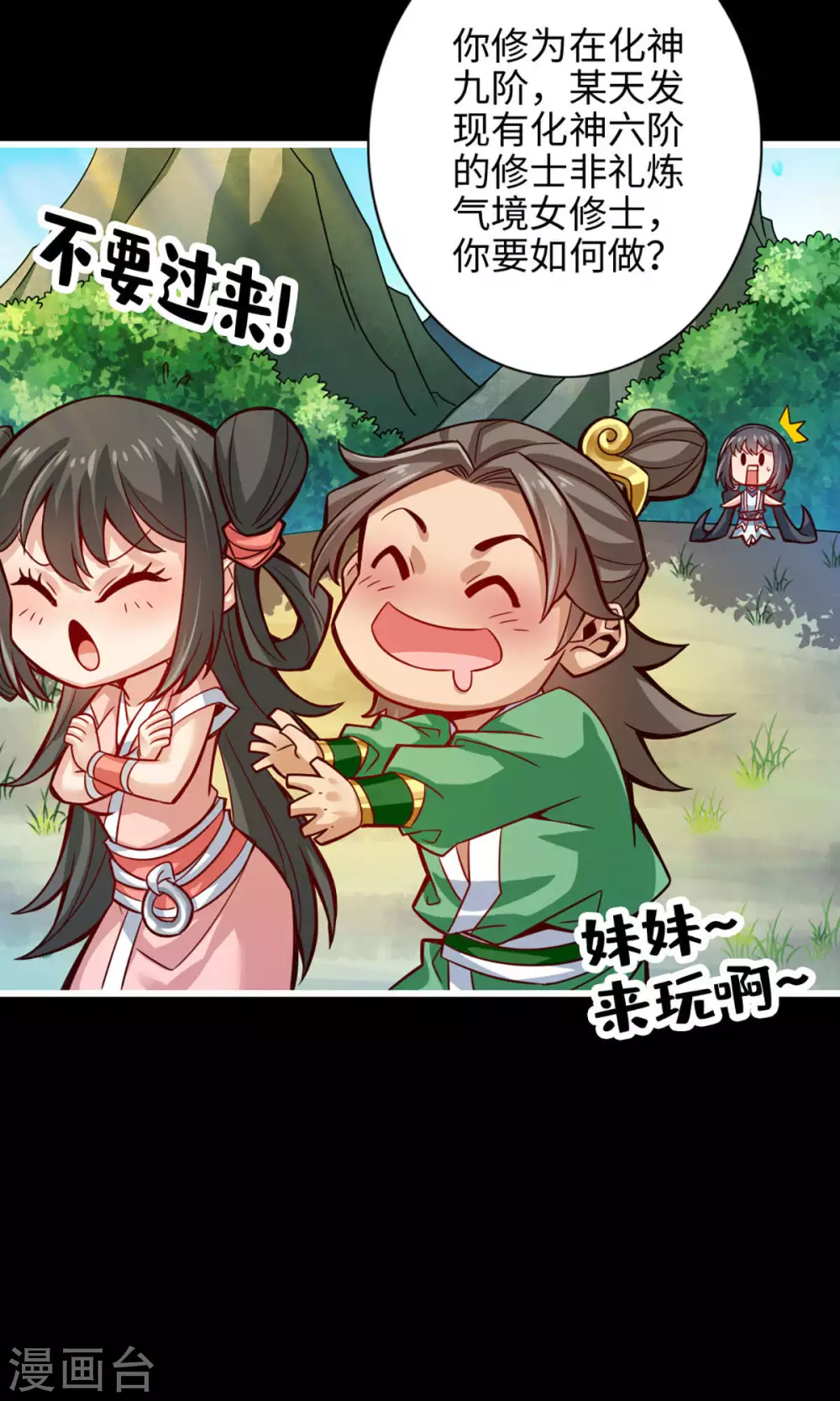 第4话 师妹，请听题！20