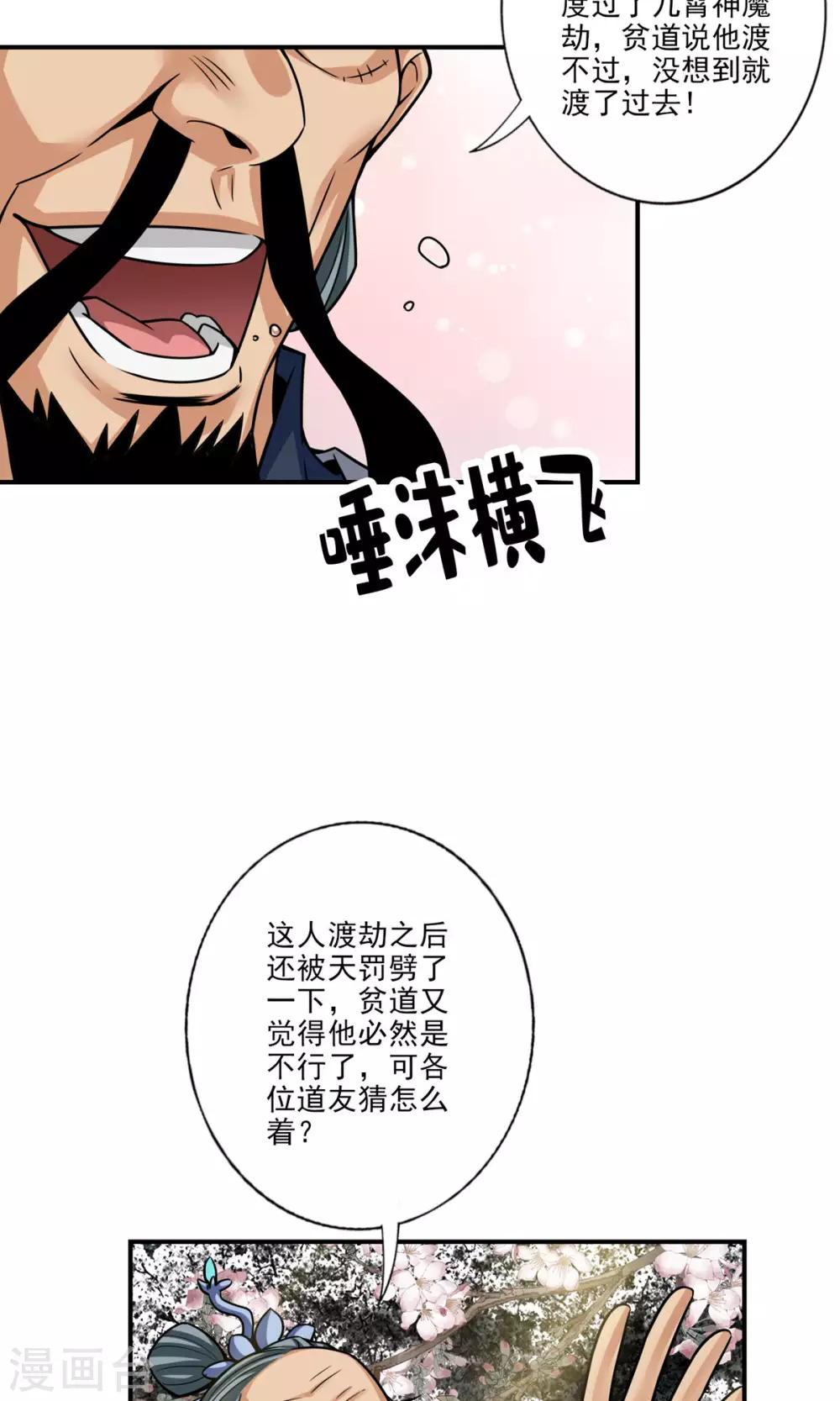 第81话 铁塔美女？34