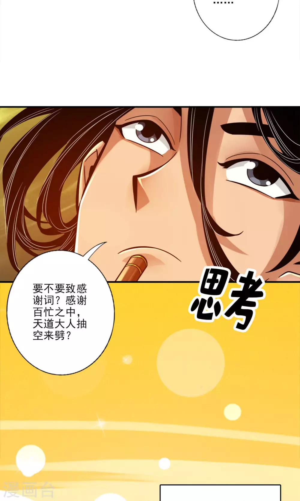 第41话 “神”助攻20