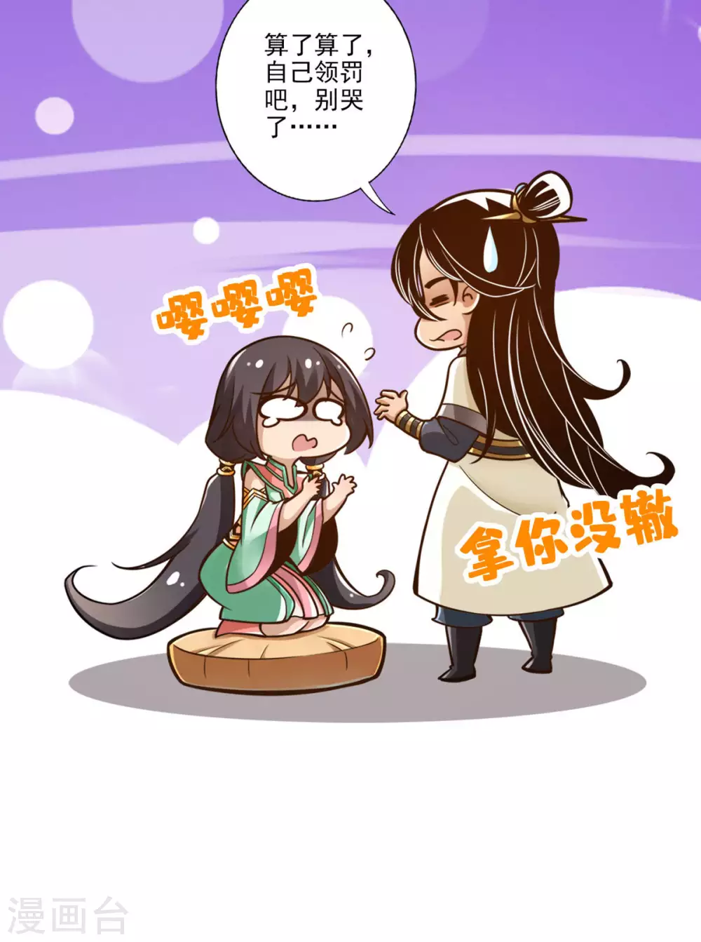第53话 师父的态度14