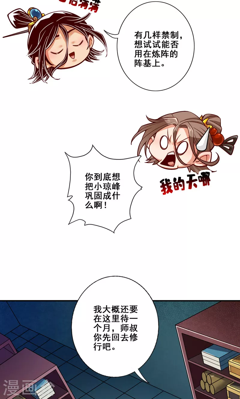 第110话 灵酒丹24