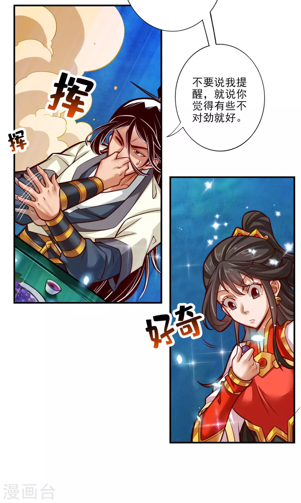 第43话 小伎俩15
