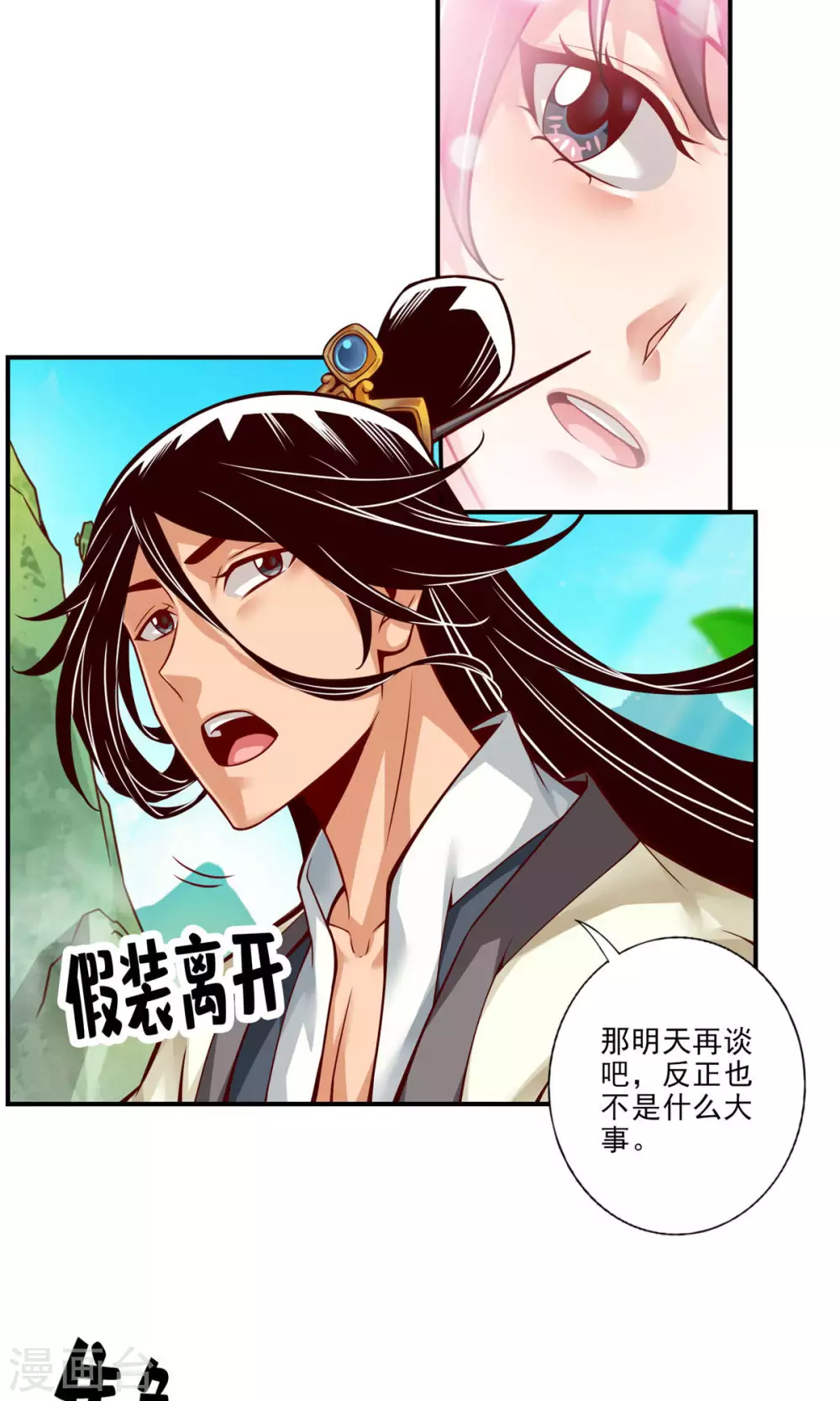 第26话 臭师兄19