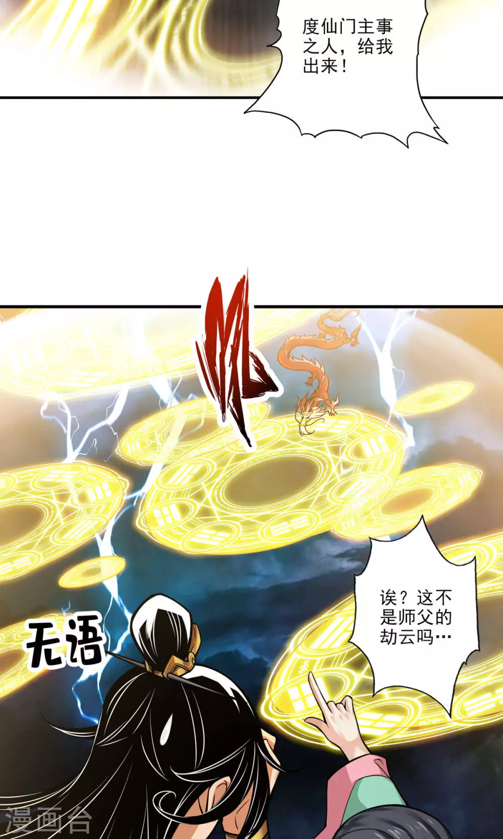 第33话 龙来了12