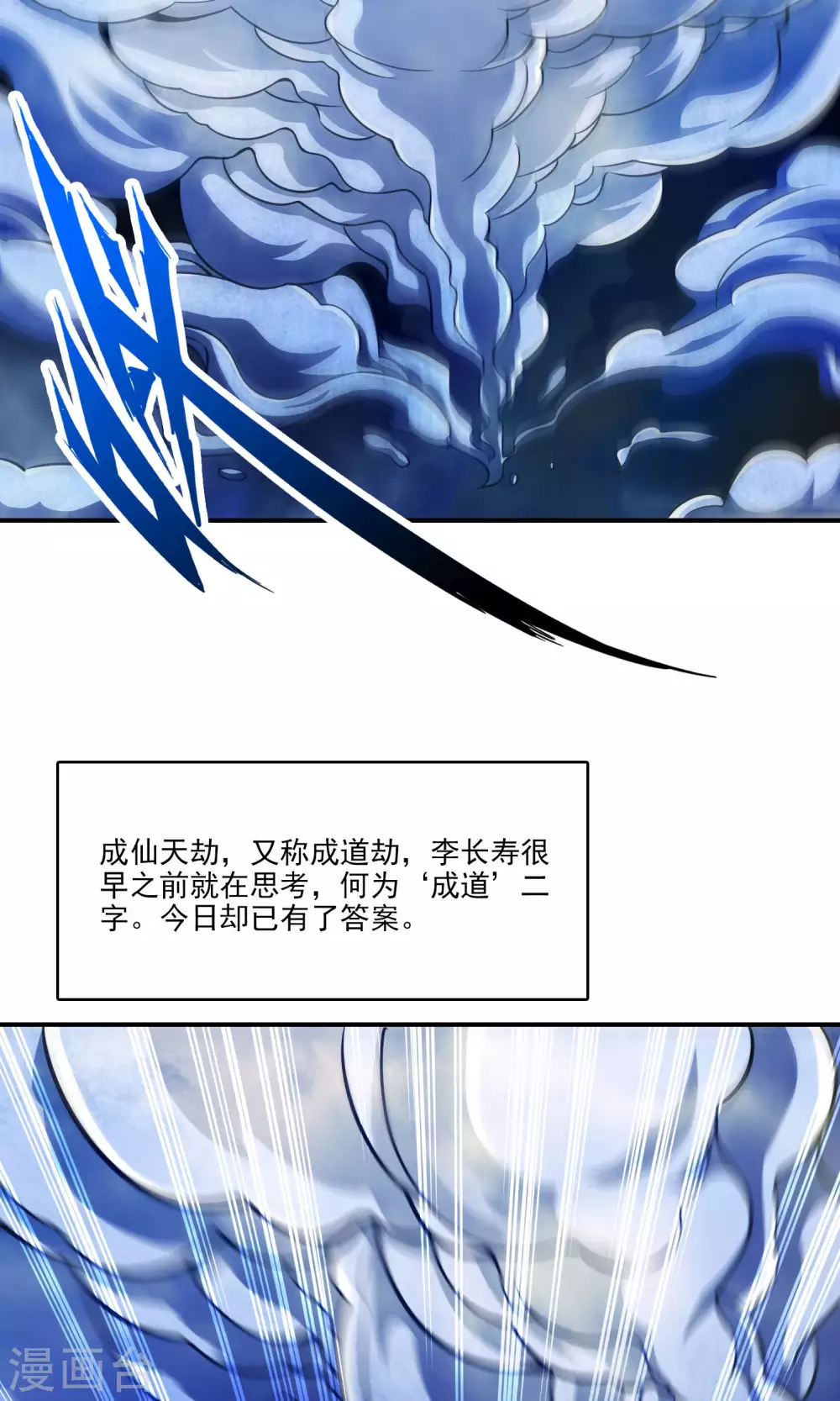 第74话 成仙天劫13