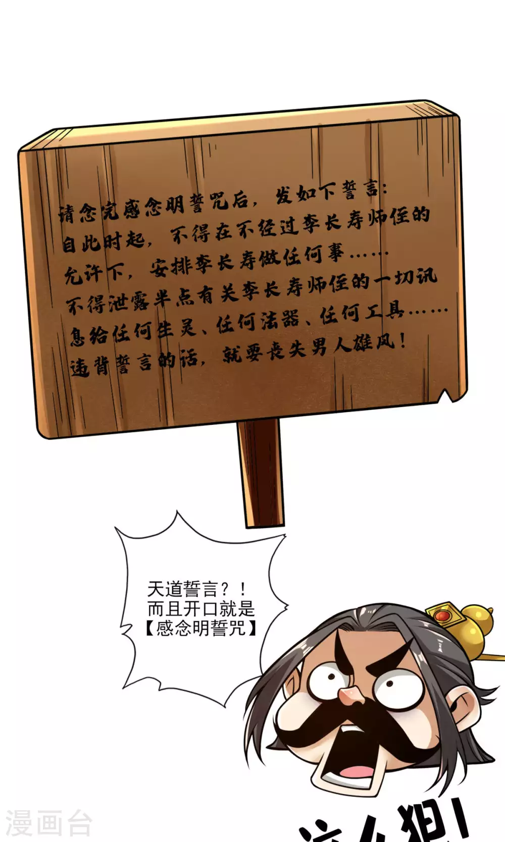 第57话 感念明誓咒9