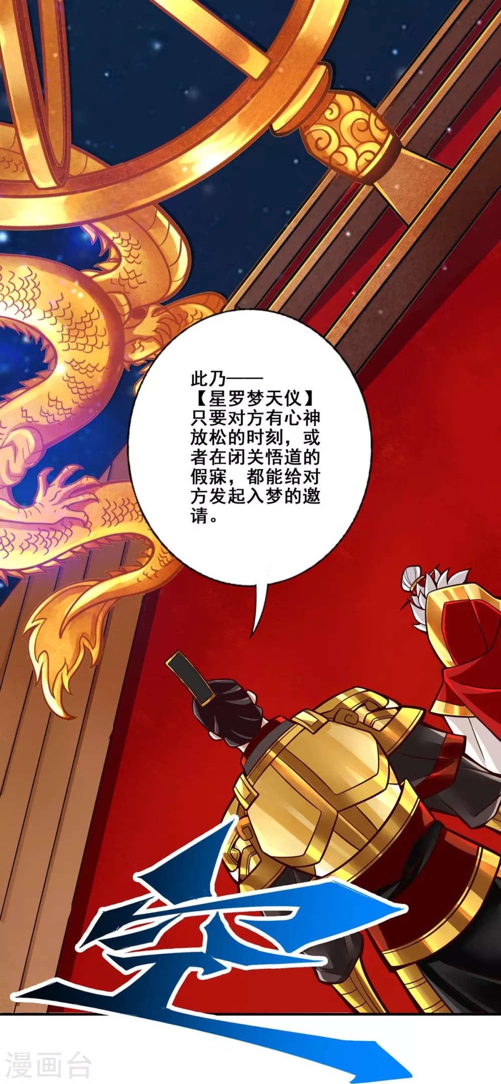 第93话 星罗梦天仪24