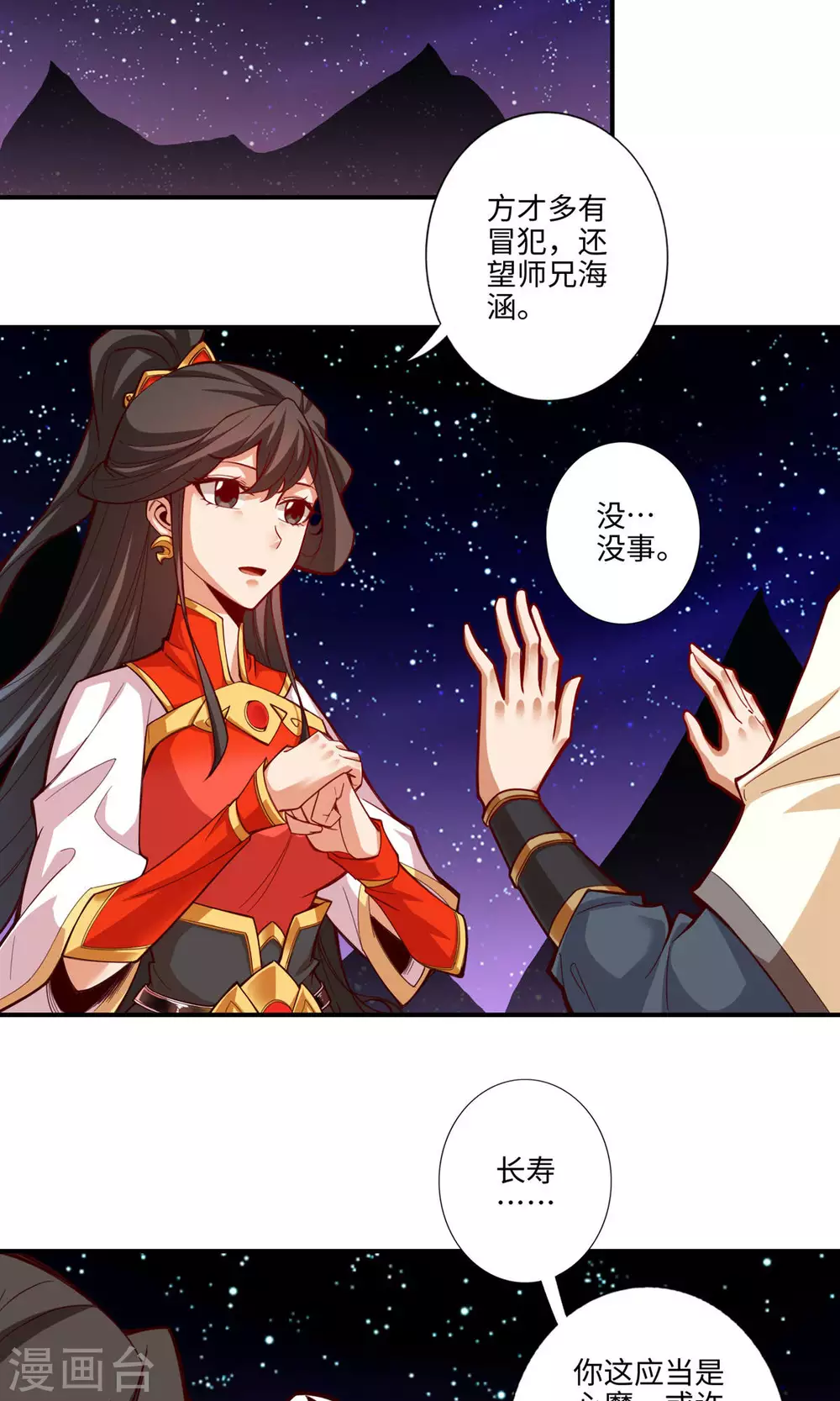 第8话 乱瘴宝林2