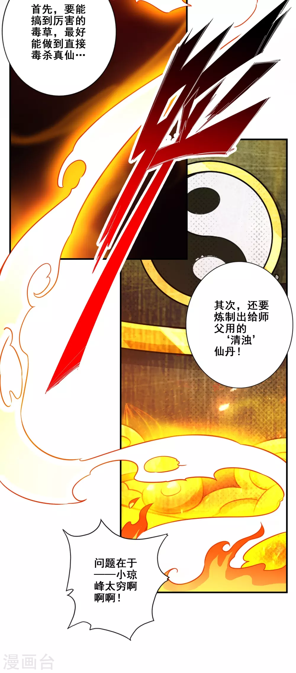 第88话 师父的往事22